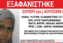 «Χαμόγελο του Παιδιού»: Εξαφανίστηκε 16χρονη από χώρο φιλοξενίας στον Άγιο Παντελεήμονα exafanisi 1200x630.jpg