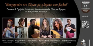 mouchabeti sto peran me klarina kai violia scaled.webp.webp