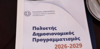 polyeti dimosionomiko proypologismos 618x412.jpg