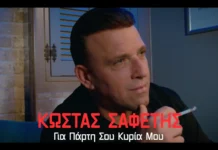 thumbnail kostas safetis gia parti sou kiria mou.webp.webp