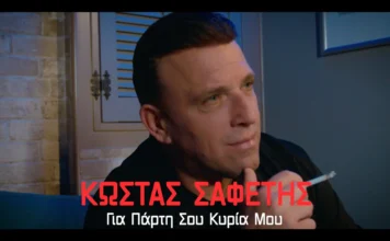 thumbnail kostas safetis gia parti sou kiria mou.webp.webp
