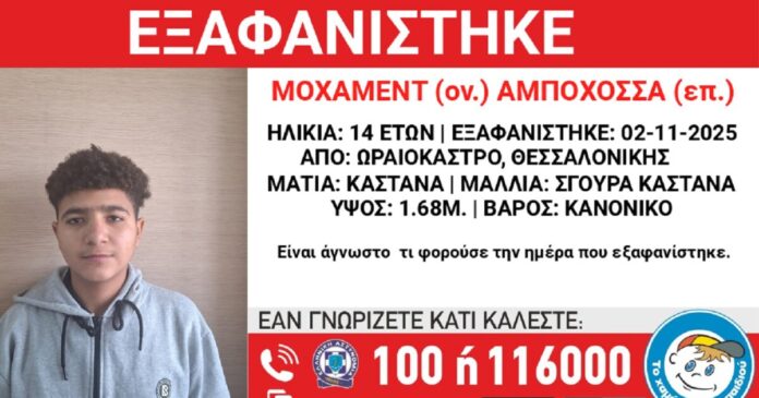 xamogelo tou paidiou 1 1200x630.jpg