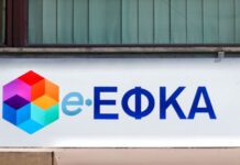 e-ΕΦΚΑ: Παρατείνεται η προθεσμία για την υποβολή ΑΠΔ – Ποιους αφορά 1765916672 EFKA 1 2.jpg