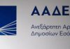 ΑΑΔΕ: Σαρωτικοί έλεγχοι της ΑΑΔΕ σε εφοριακούς και τελωνειακούς – Στο «μικροσκόπιο» 1.469 καταγγελίες AADE 1 2.jpg