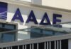 ΑΑΔΕ: Έρχεται το… ΔΕΟΣ – Όλες οι λεπτομέρειες για τον ενιαίο ελεγκτικό μηχανισμό για το οικονομικό έγκλημα AADE 1 3.jpg
