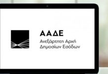 Αυτόματη απόδοση ΦΠΑ: Τα δύο σενάρια που επεξεργάζεται η ΑΑΔΕ AADE 2.jpg