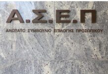 Προσλήψεις με ΑΣΕΠ στο Δημόσιο: Ποια αλλαγή έρχεται για τους τρίτεκνους ASEP 1 11.jpg
