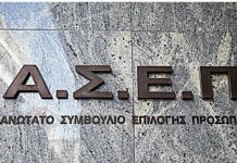 Προκήρυξη ΑΣΕΠ για 4.277 προσλήψεις στο Δημόσιο: Αύριο η ανακοίνωση των προσωρινών αποτελεσμάτων ASEP 2 1.jpg