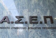 Προκήρυξη ΑΣΕΠ για 4.276 μόνιμες προσλήψεις στο Δημόσιο: Βγήκαν τα προσωρινά αποτελέσματα – Ποιοι μπορούν να υποβάλουν ένσταση από αύριο Asep 1 5.jpg