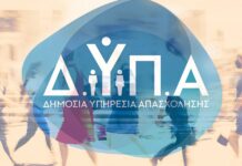 Προσλήψεις εκπαιδευτικών στη ΔΥΠΑ: Ποιοι μπορούν να υποβάλουν αίτηση και μέχρι πότε Dypa 2.jpg
