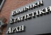 ΕΛΣΤΑΤ: Αύξηση 8,1% στο διαθέσιμο εισόδημα των νοικοκυριών και 5% στην κατανάλωση -Δείτε αναλυτικά τα στοιχεία Elstat 1 3.jpg