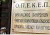 ΟΠΕΚΕΠΕ – ΕΛΓΑ: Ολοκληρώθηκαν πληρωμές 487,9 εκατ. ευρώ – Θα καταβληθούν ακόμα 600 εκατ. έως τις 31 Δεκεμβρίου OPEKEPE 2 2.jpg