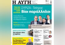 Παραιτήθηκε ο διευθυντής της «Αυγής», Σπύρος Σουρμελίδης, μετά το πρωτοσέλιδο για τον Τσίπρα: «Δεν απηχεί τις απόψεις μας» απαντά ο ΣΥΡΙΖΑ augi exofillo exo 1200x630.jpg
