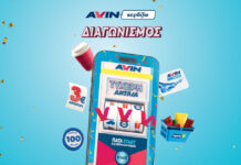 Η ζεστασιά των γιορτών, οι στιγμές στο σπίτι και μια «Τυχερή Αντλία» που μας γεμίζει χαμόγελα avin xmas featured image 1 1200x630.jpg