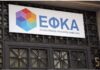 e-ΕΦΚΑ: Μέχρι πότε πρέπει να γίνει επιλογή ασφαλιστικής κατηγορίας για το 2026 – Τι πρέπει να γνωρίζετε efka 1 3.jpg