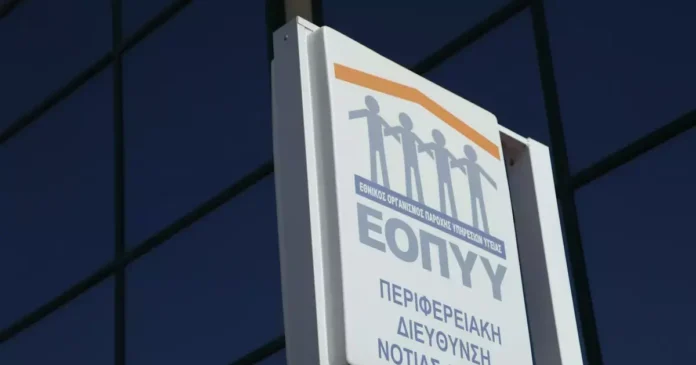 eopyy 09122025 1200x630.webp.webp eopyy 09122025 1200x630.webp.webp