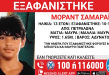 Εξαφανίστηκε 13χρονος από χώρο φιλοξενίας στα Πετράλωνα – Η ανακοίνωση από το «Χαμόγελο του Παιδιού» exafanisi 1200x630.jpg