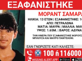 Εξαφανίστηκε 13χρονος από χώρο φιλοξενίας στα Πετράλωνα – Η ανακοίνωση από το «Χαμόγελο του Παιδιού» exafanisi 1200x630.jpg