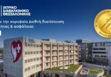 iatriko diavalniko thessalonikis 1200x630.jpg