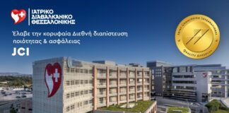 iatriko diavalniko thessalonikis 1200x630.jpg