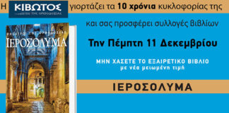 ierosolima fb 760x480 1 1200x630.jpg