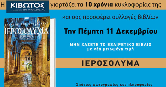 ierosolima fb 760x480 1 1200x630.jpg ierosolima fb 760x480 1 1200x630.jpg