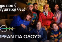 Η Nova προσφέρει και αυτά τα Χριστούγεννα ΔΩΡΕΑΝ πρόσβαση για όλους στο κορυφαίο περιεχόμενο της EON! nova dt 1200x630.jpg