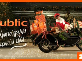 Χαρίστε μαγεία φέτος τα Χριστούγεννα με δώρα από τα Public public1 1200x630.jpg