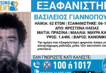 Εξαφανίστηκε ο 62χρονος Βασίλης από τα Κρέστενα Ηλείας xamogelo tou paidiou 1 1200x630.jpg