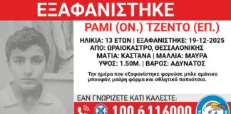 xamogelo tou paidiou 4 1200x630.jpg