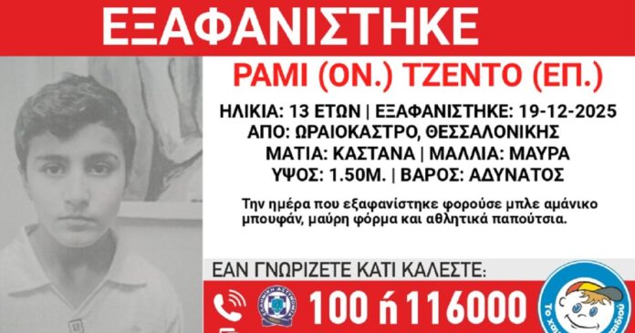 xamogelo tou paidiou 4 1200x630.jpg