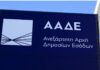 Νέα ψηφιακή εφαρμογή της ΑΑΔΕ για την υποβολή συμβάσεων – Όλα όσα πρέπει να γνωρίζετε AADE 1 5.jpg