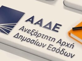 ΑΑΔΕ: Αυτές οι ψηφιακές εφαρμογές… κατεβάζουν ρολά από σήμερα AADE 1 6.jpg