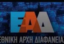 Νέες προσλήψεις στην Εθνική Αρχή Διαφάνειας: Ποιοι μπορούν να υποβάλουν αίτηση και μέχρι πότε Arxi 1.jpg