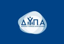 ΔΥΠΑ: Ποια είναι τα προγράμματα απόκτησης επαγγελματικής/εργασιακής εμπειρίας που “τρέχουν” για ανέργους Dypa 1 13.jpg