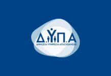 ΔΥΠΑ: Δείτε αναλυτικά τα στοιχεία ανά κατηγορία για τις πληρωμές Δεκεμβρίου Dypa 2 1.jpg