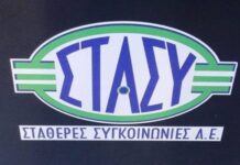Μόνιμες προσλήψεις στη ΣΤΑΣΥ: Από σήμερα οι αιτήσεις – Οι ειδικότητες STASY 1.jpg