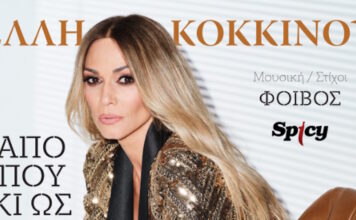 elli kokkinoy2 16012026 1200x630.jpg