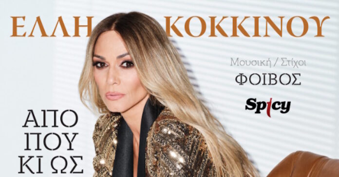 elli kokkinoy2 16012026 1200x630.jpg