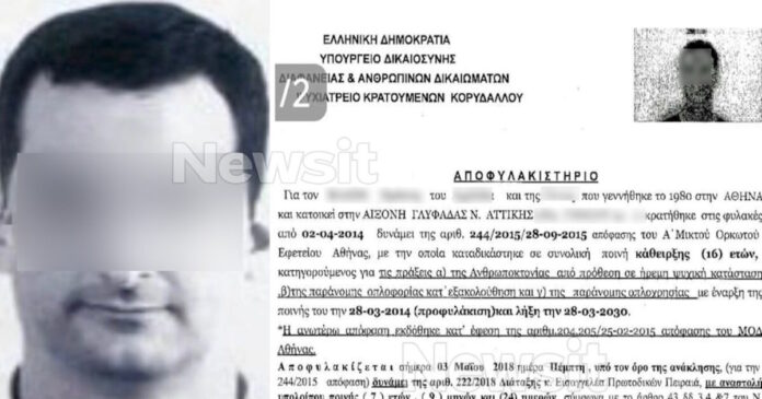 inthesi apofilakisthrio 3 1200x630.jpg