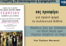 kivwtos tis orthodoxias 1200x630.jpg