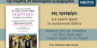 kivwtos tis orthodoxias 1200x630.jpg