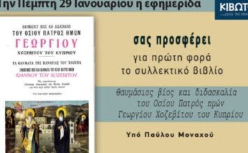 kivwtos tis orthodoxias 1200x630.jpg