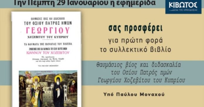 kivwtos tis orthodoxias 1200x630.jpg