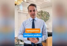 Κυριάκος Μητσοτάκης: Μείωση φόρων σημαίνει αύξηση μισθών, το είπαμε και το κάνουμε mitsotakis tiktok auxiseis 1200x630.jpg