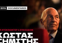 to vima simitis 1200x630.jpg