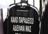 Τραγωδία στον ΠΑΟΚ: Φανέλες με τα ονόματα των νεκρών στην μπουτίκ tumba 4 1200x630.jpg