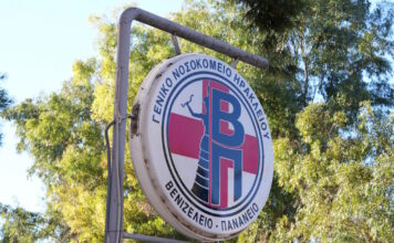 venizeleio 27012026 1200x630.jpg