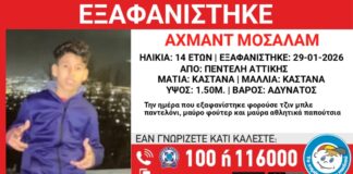 xamogelo eksafanisi 14xronos 1 1200x630.jpg