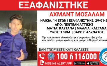 xamogelo eksafanisi 14xronos 1 1200x630.jpg